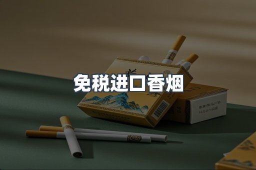 日本香烟系列